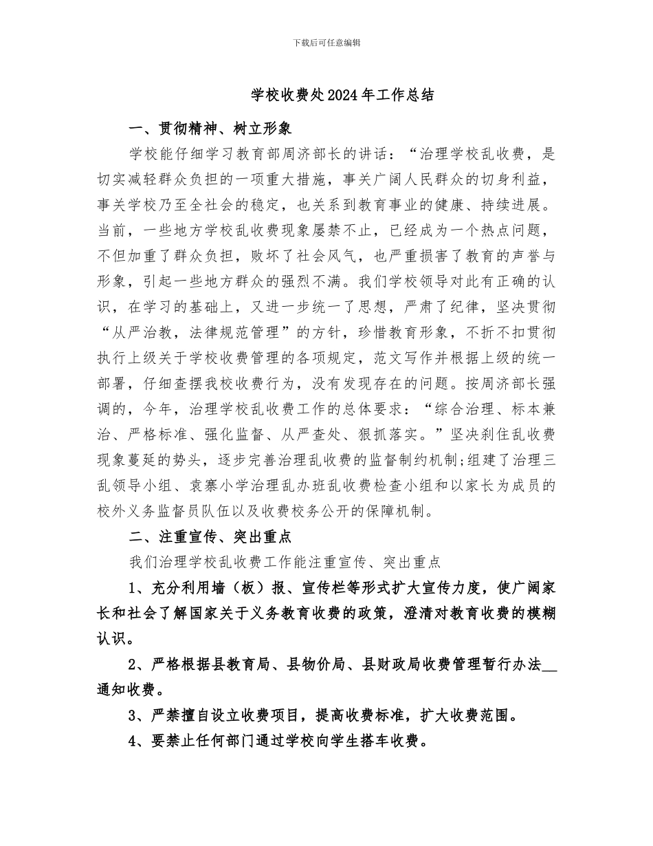 学校收费处2024年工作总结_第1页