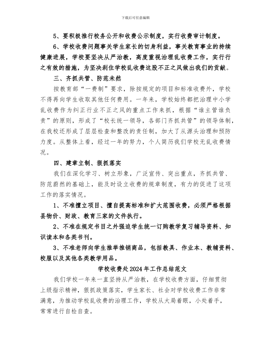 学校收费处2024年工作总结_第2页