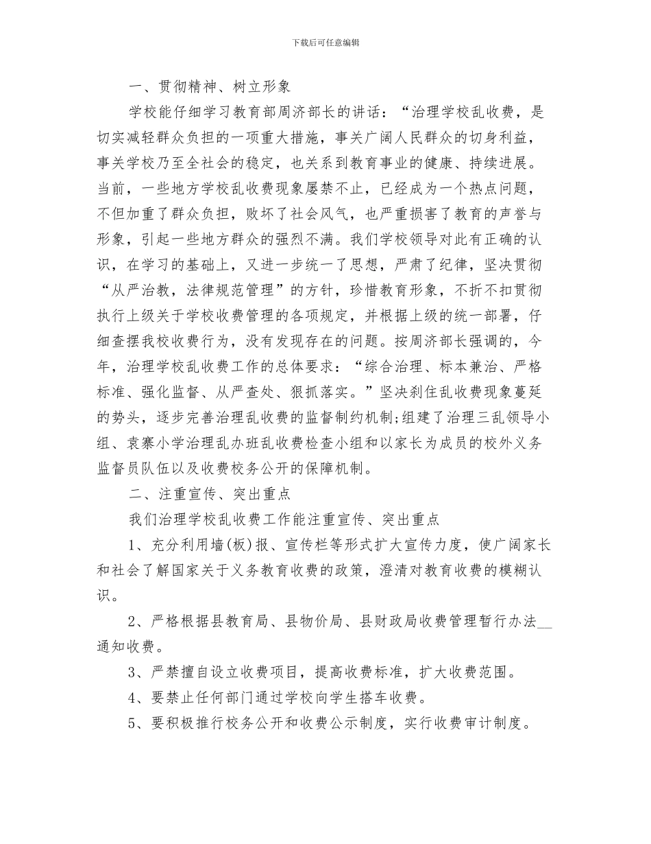 学校收费处2024年工作总结_第3页