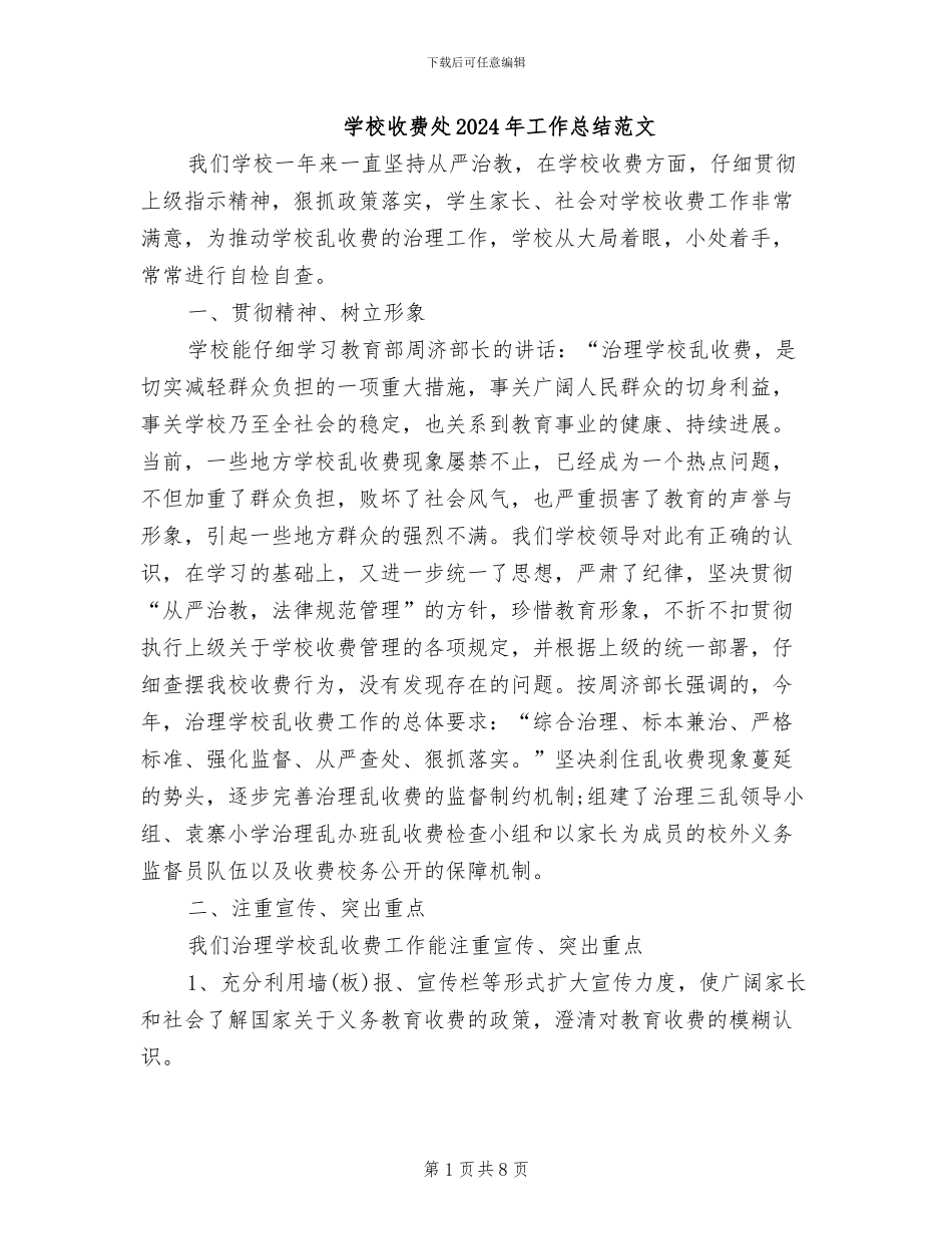 学校收费处2024年工作总结范文_第1页