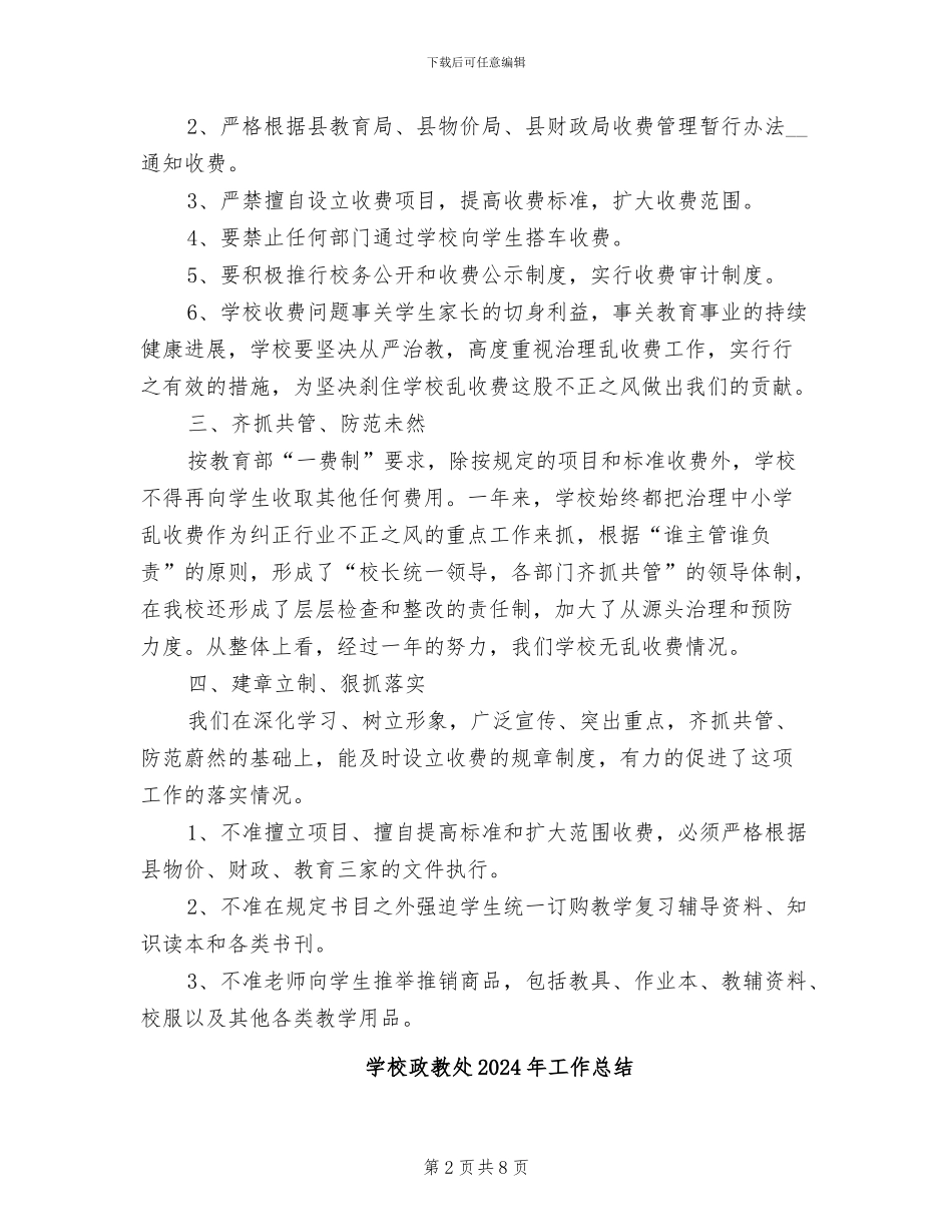 学校收费处2024年工作总结范文_第2页