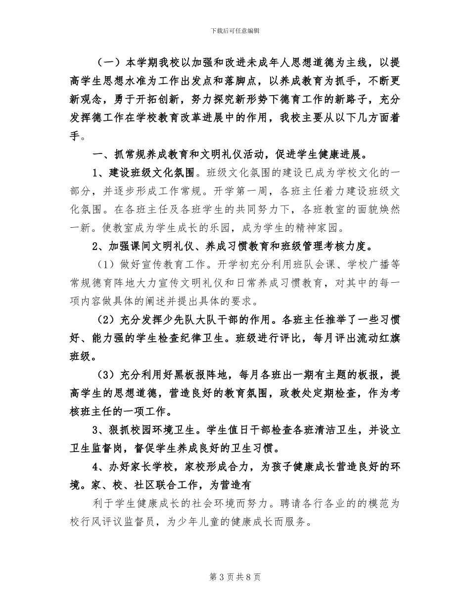 学校收费处2024年工作总结范文_第3页