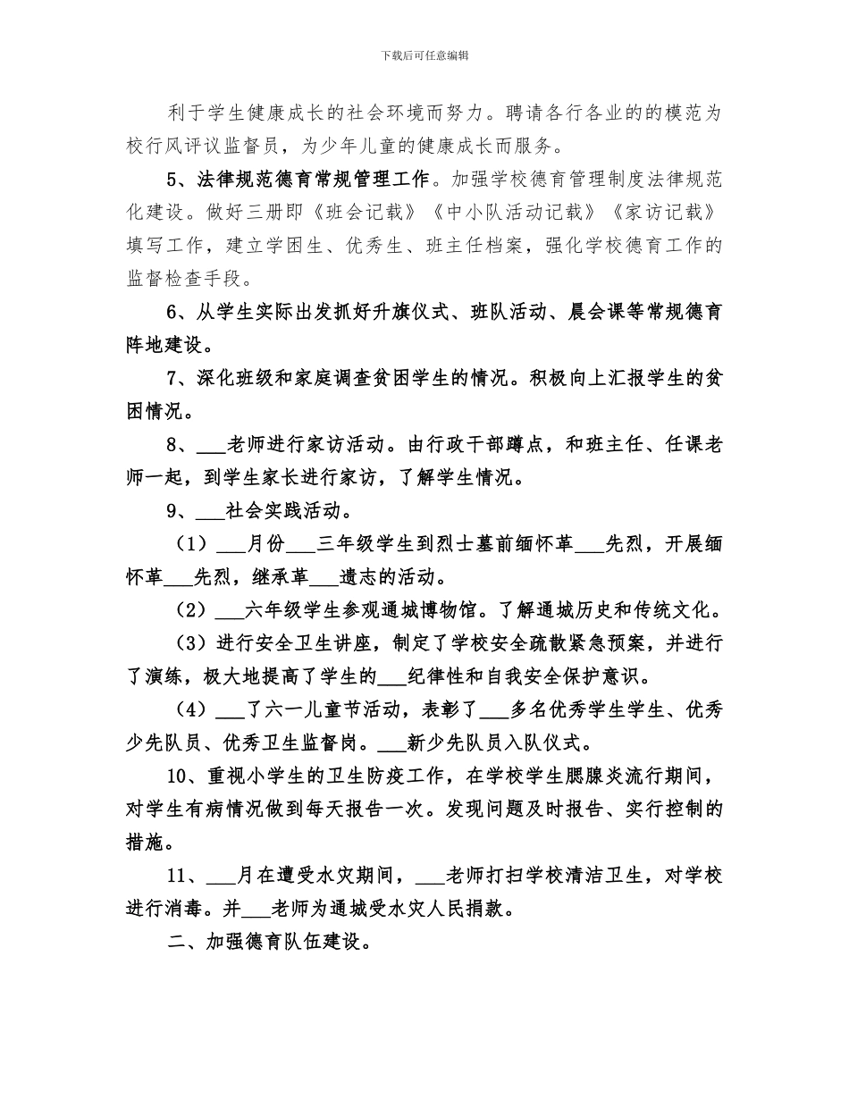 学校政教处2024年工作总结_第2页