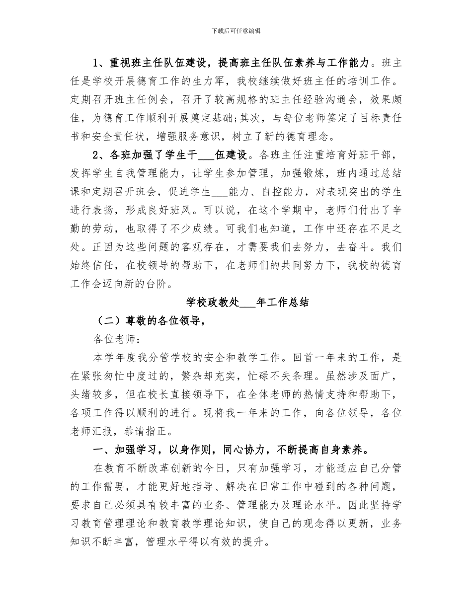 学校政教处2024年工作总结_第3页