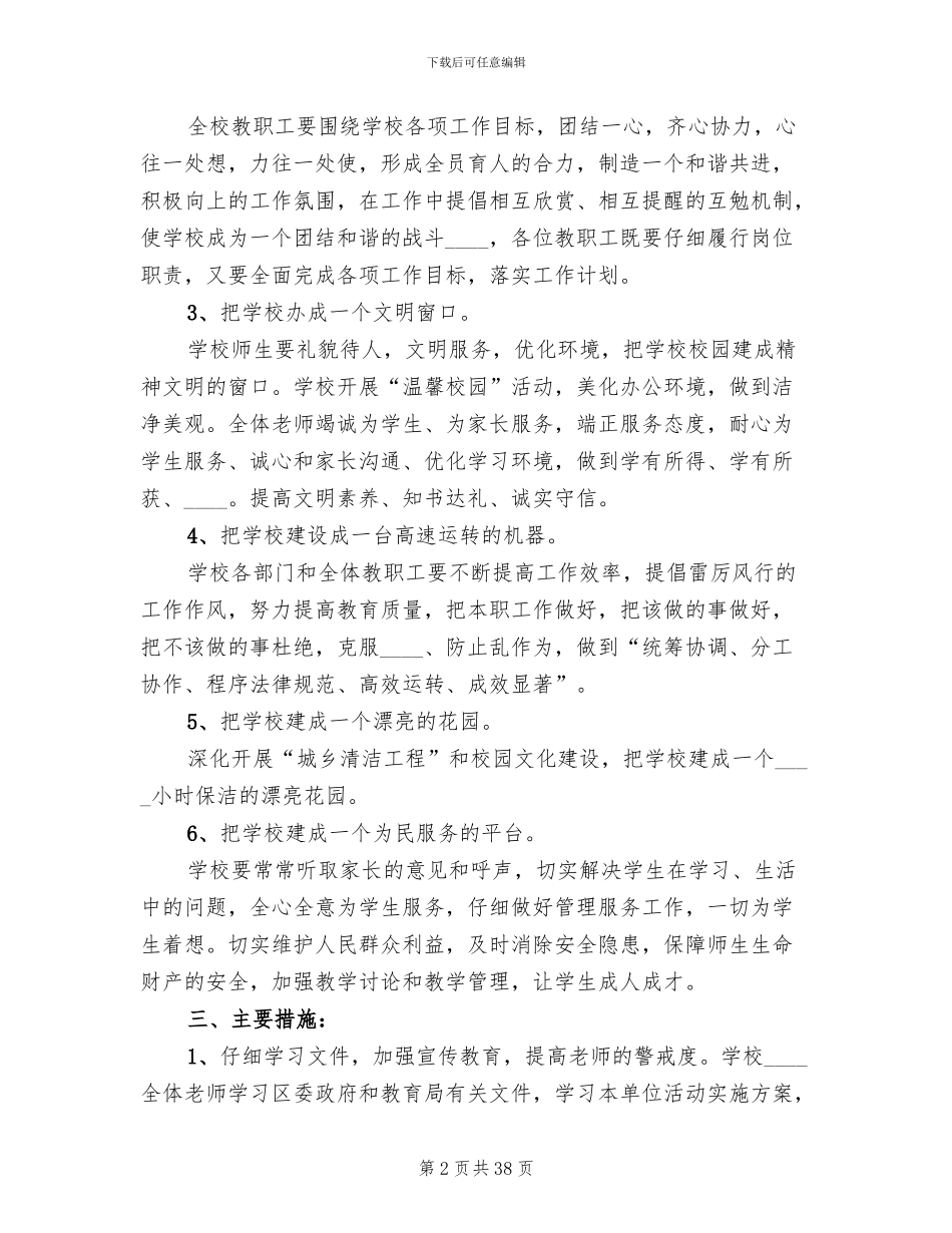 学校效能建设的实施方案_第2页