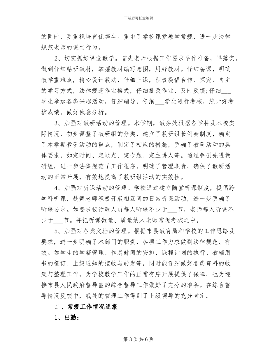 学校教务处2024年度个人工作总结_第3页