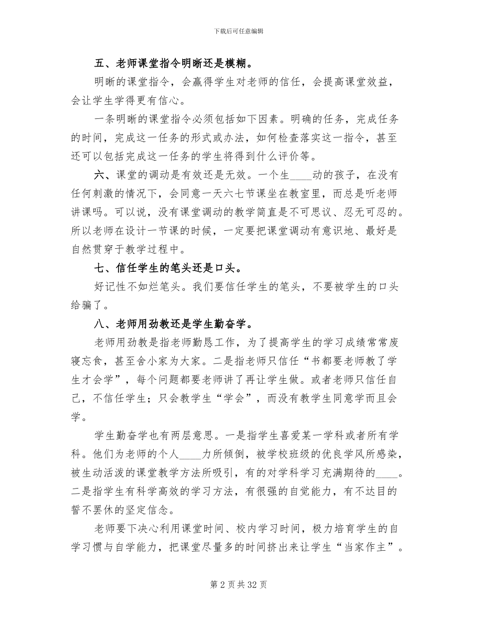 学校教学管理改进方案_第2页