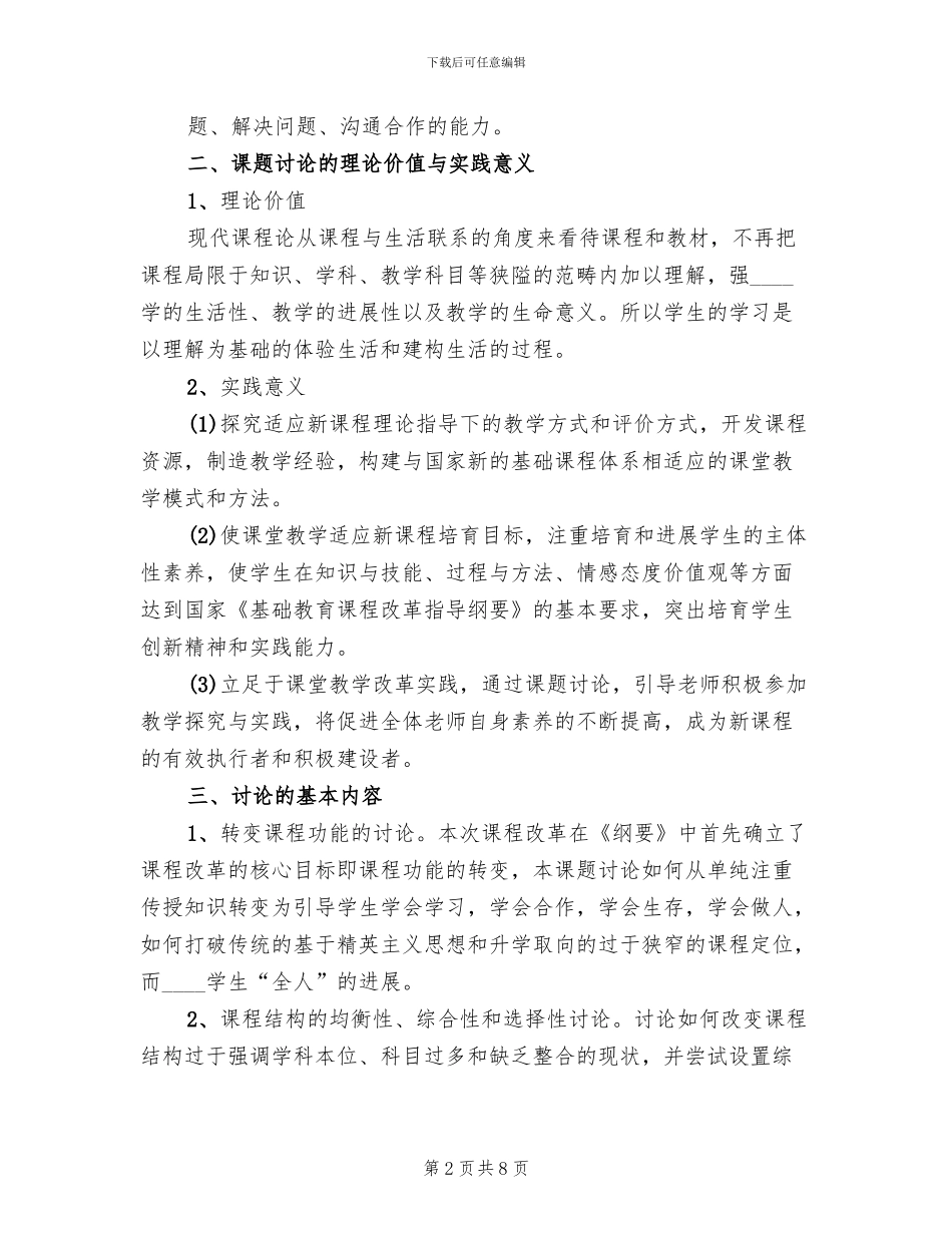 学校教学管理行动方案(2篇)_第2页