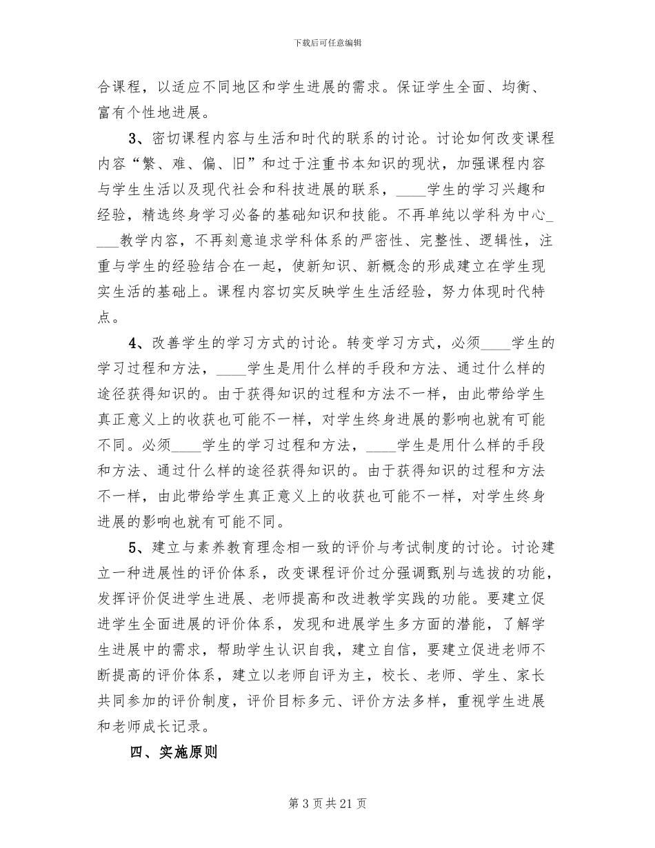 学校教学管理行动方案(5篇)_第3页