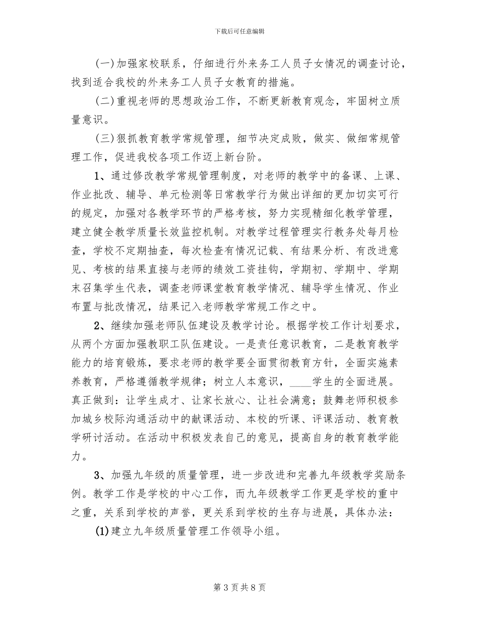 学校教学管理行动方案模板(2篇)_第3页