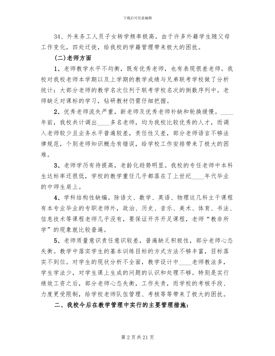 学校教学管理行动方案模板(4篇)_第2页