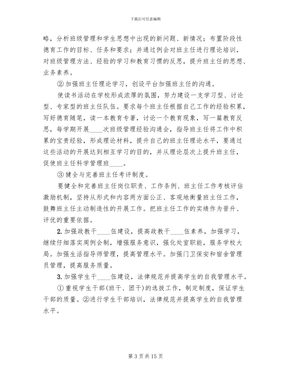 学校教学管理行动方案范文(3篇)_第3页