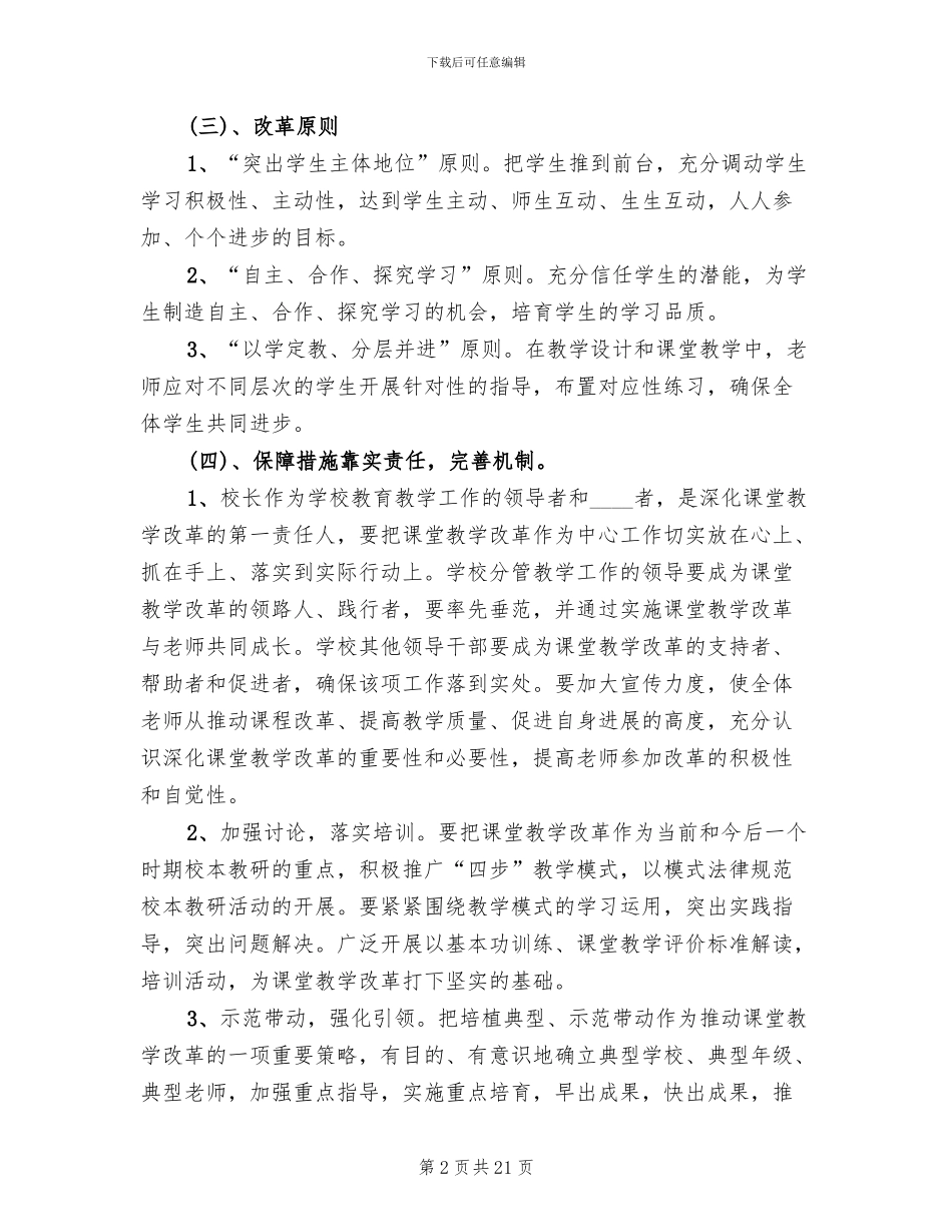 学校教学管理行动方案范本_第2页