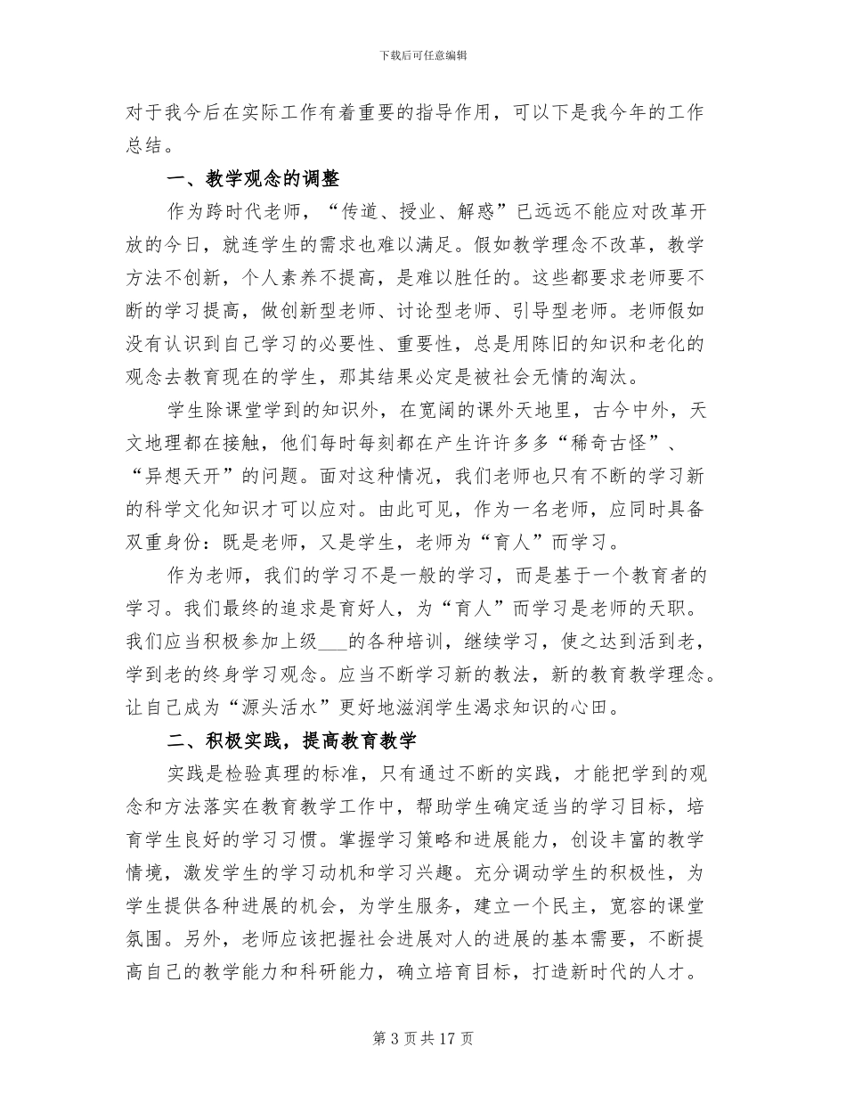 学校教师培训年终工作总结2024年_第3页