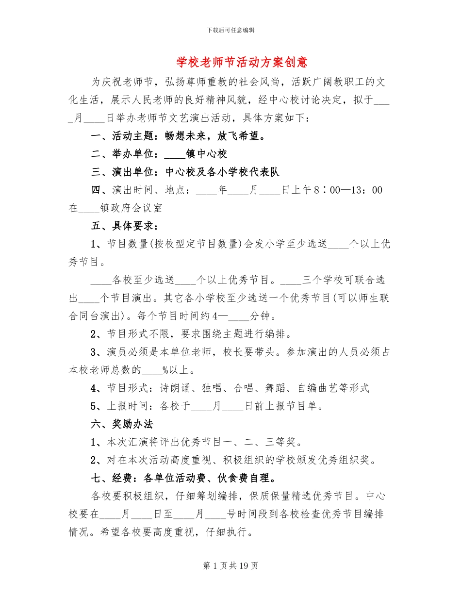 学校教师节活动方案创意_第1页