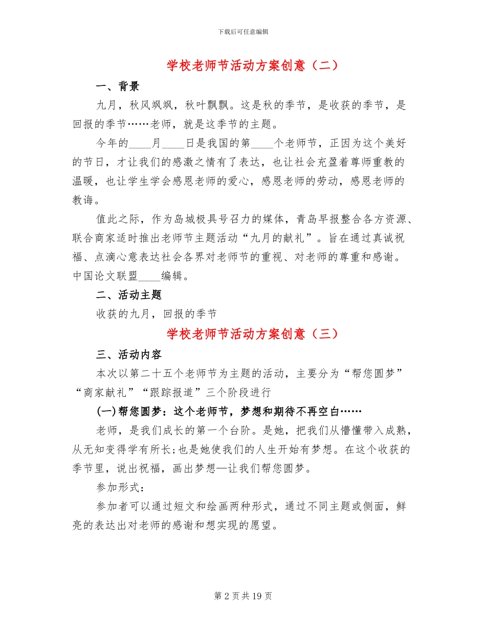 学校教师节活动方案创意_第2页