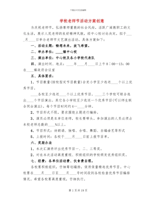 学校教师节活动方案创意