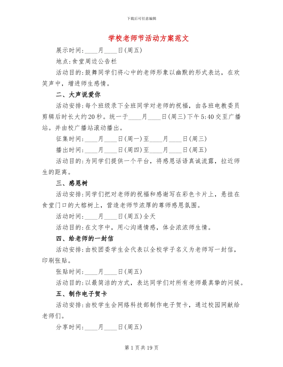 学校教师节活动方案范文_第1页