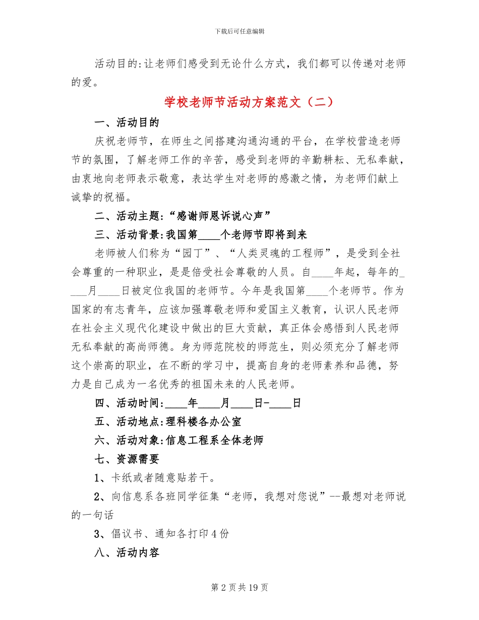 学校教师节活动方案范文_第2页