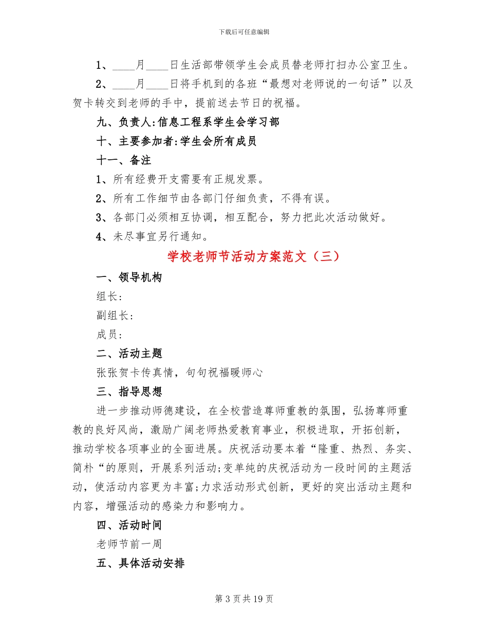 学校教师节活动方案范文_第3页