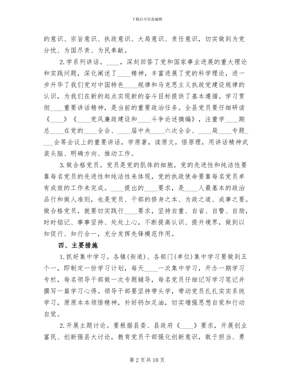 学校教育活动方案范文_第2页