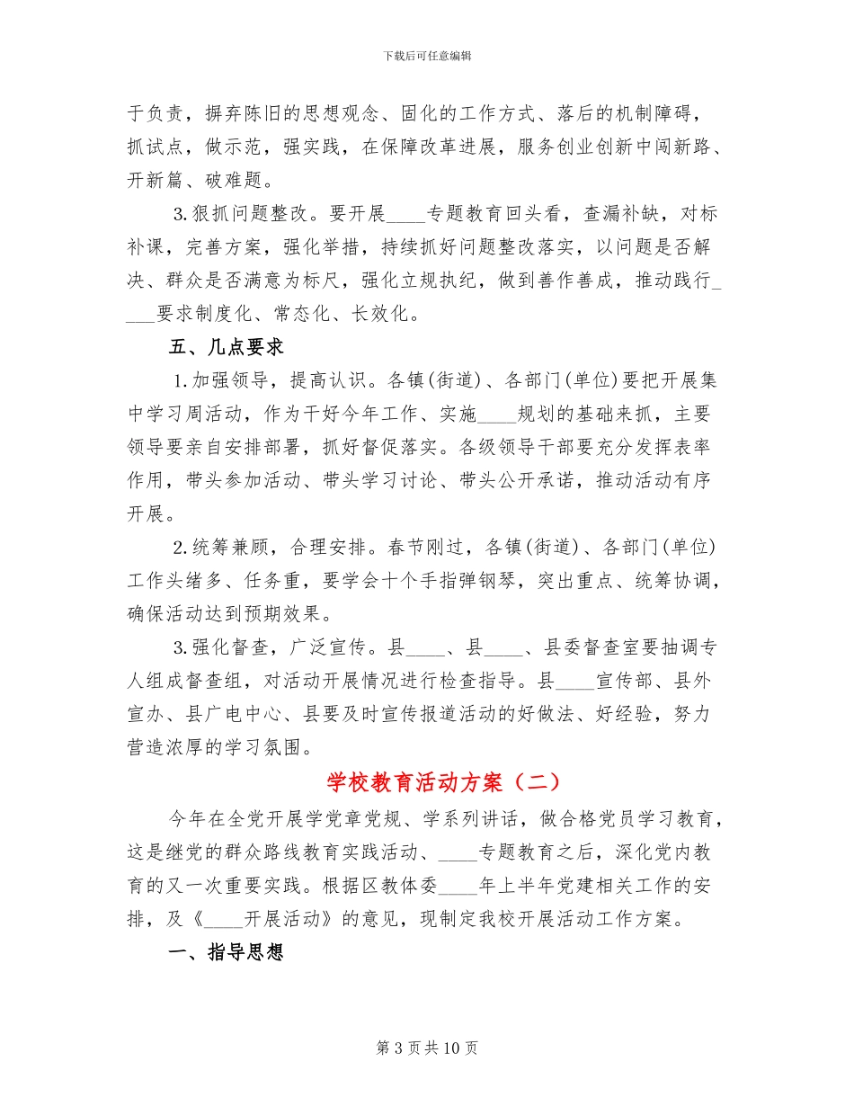 学校教育活动方案_第3页
