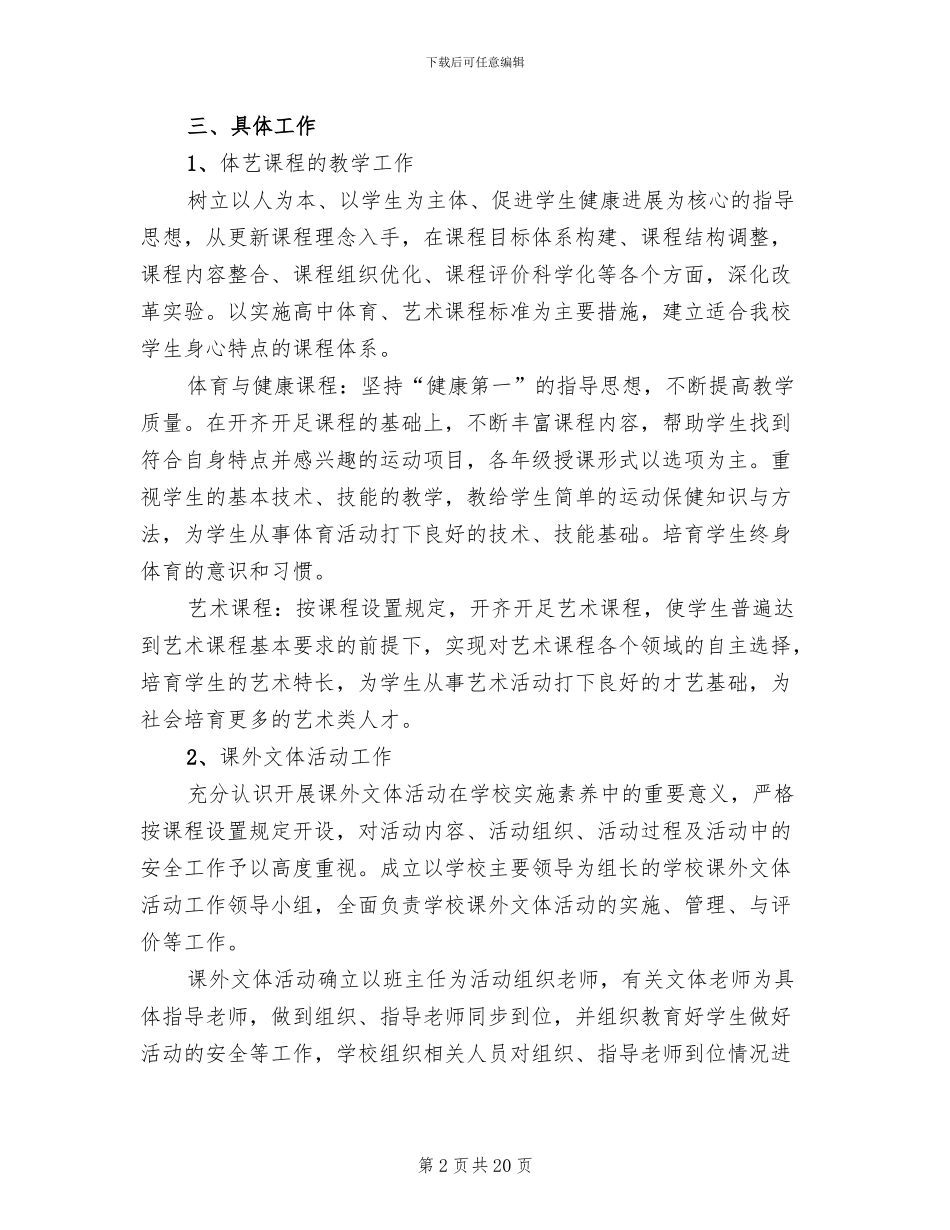 学校文体活动实施方案范文_第2页