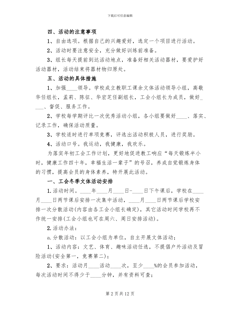 学校文体活动方案(4篇)_第2页