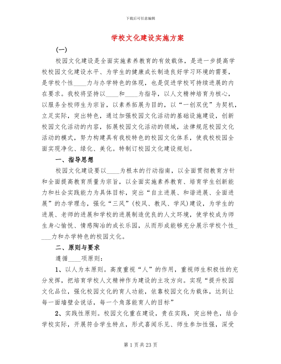 学校文化建设实施方案_第1页