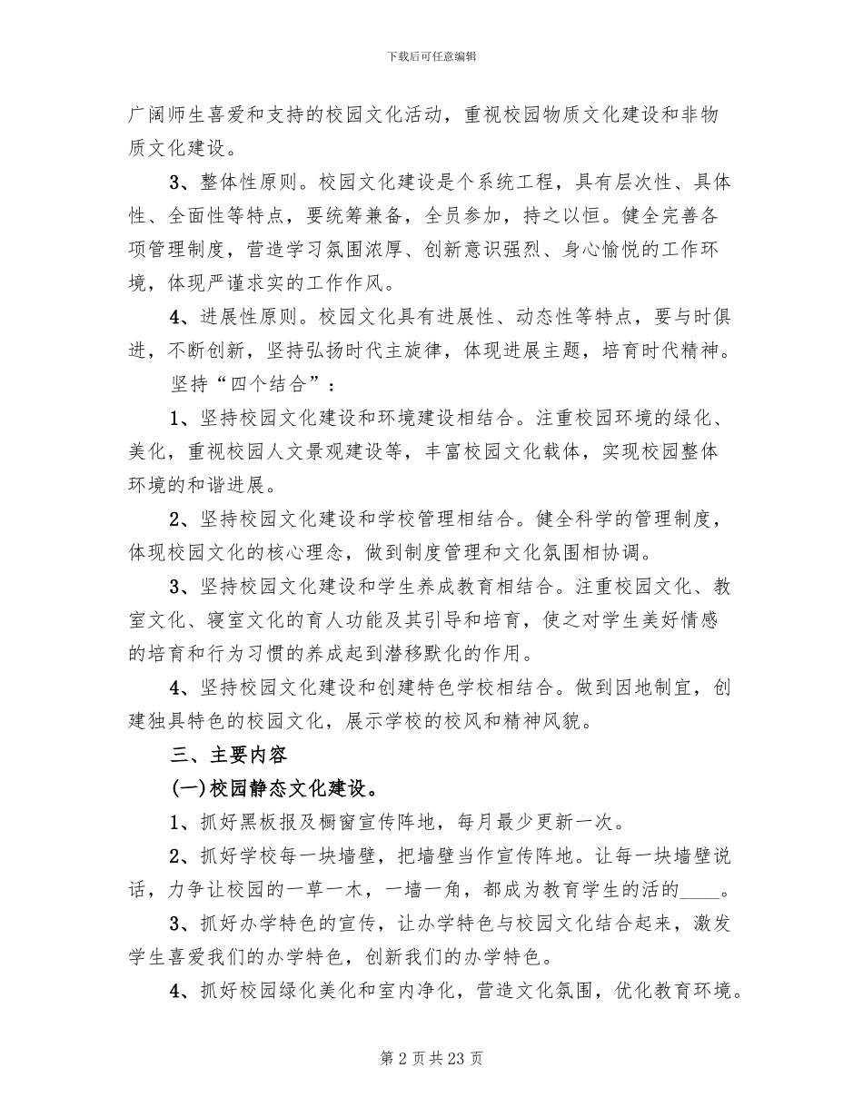 学校文化建设实施方案_第2页