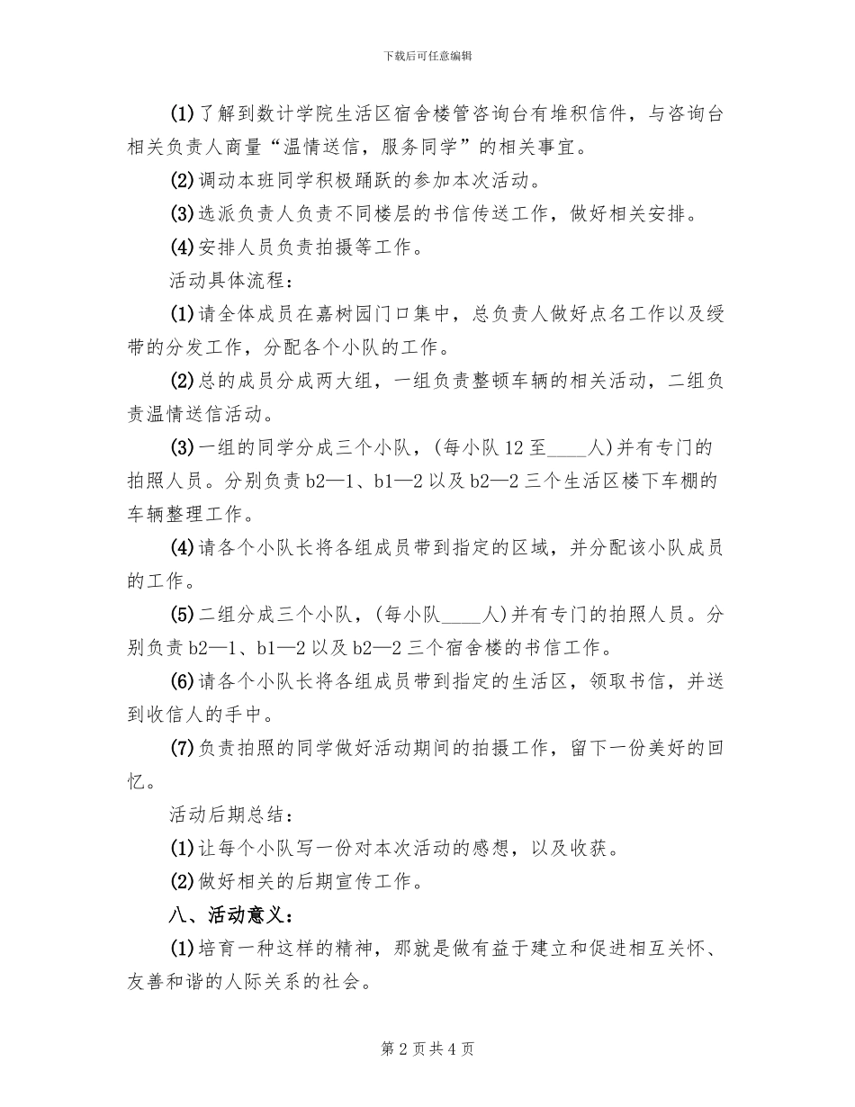 学校文明志愿者活动方案(2篇)_第2页