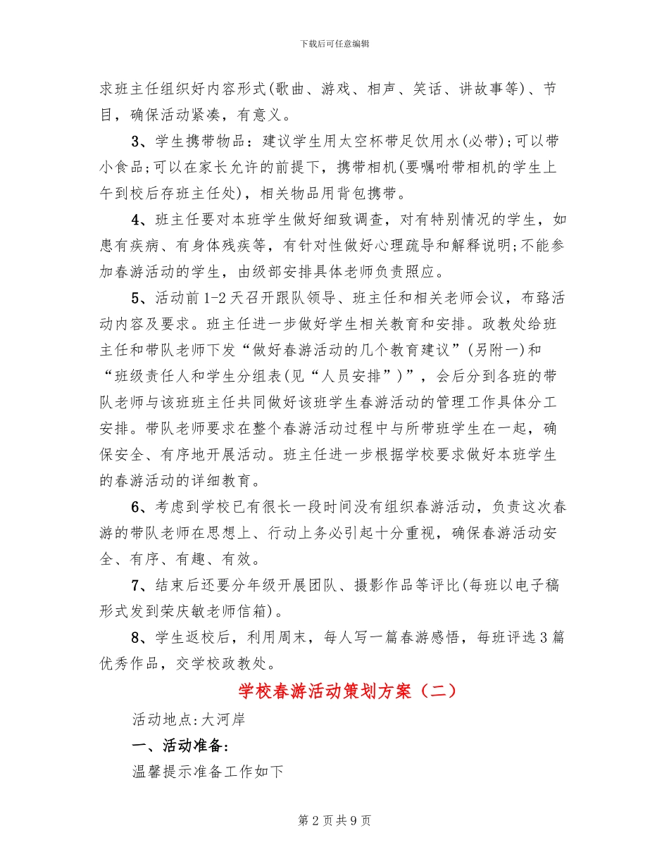学校春游活动策划方案_第2页