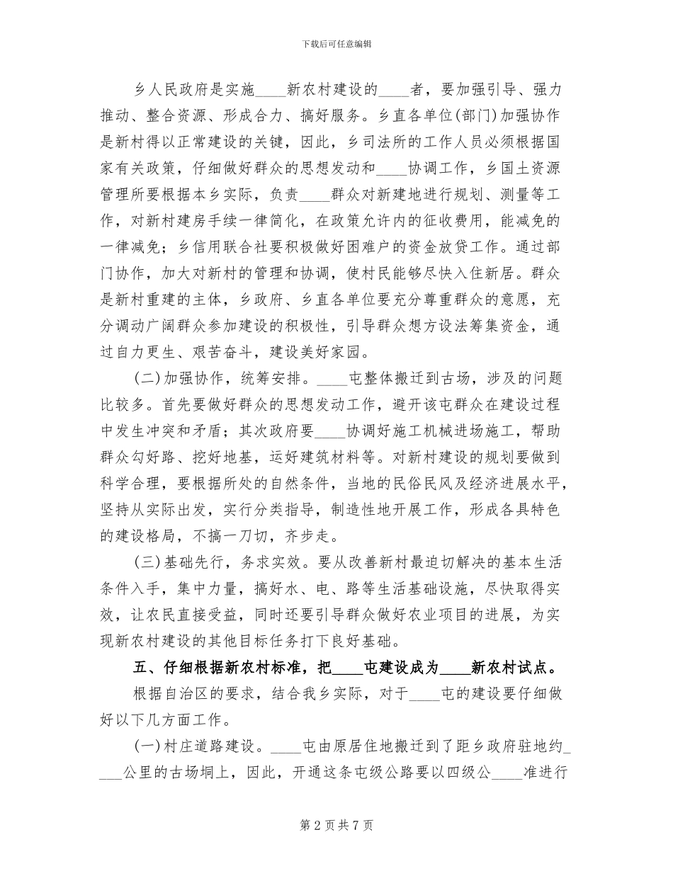 学校村小重建方案范文(2篇)_第2页