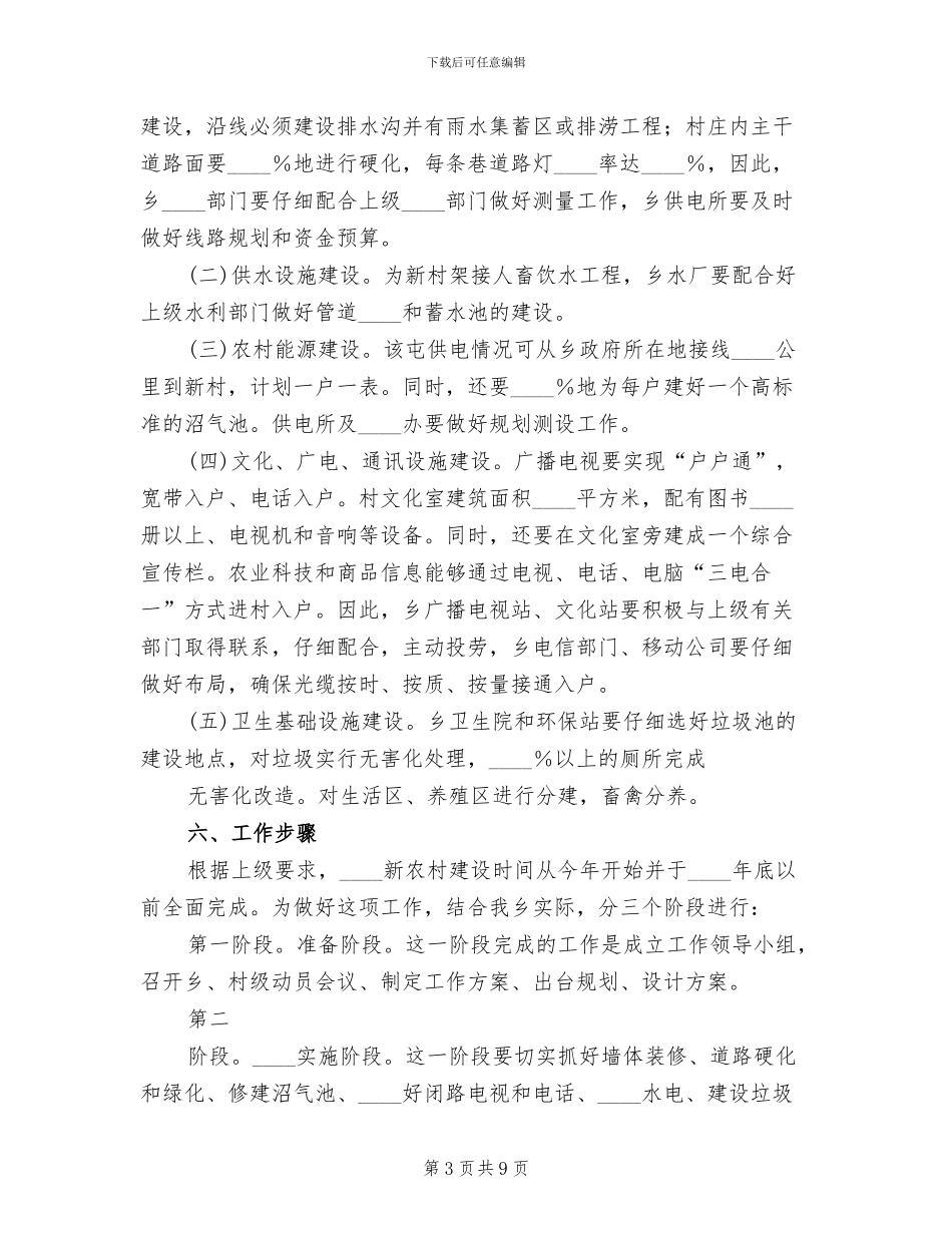 学校村小重建方案范文_第3页