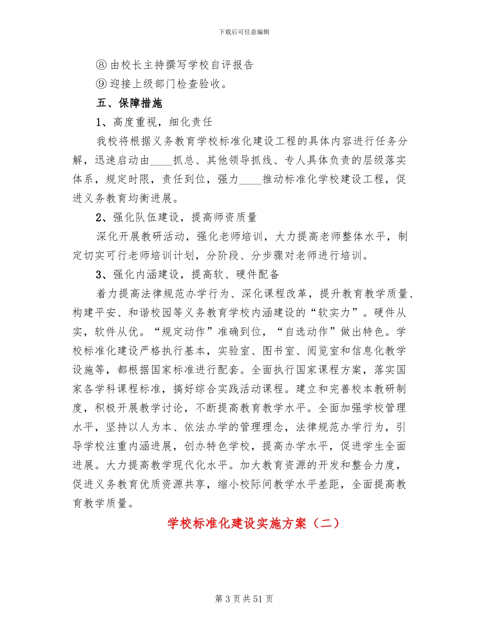 学校标准化建设实施方案(12篇)_第3页