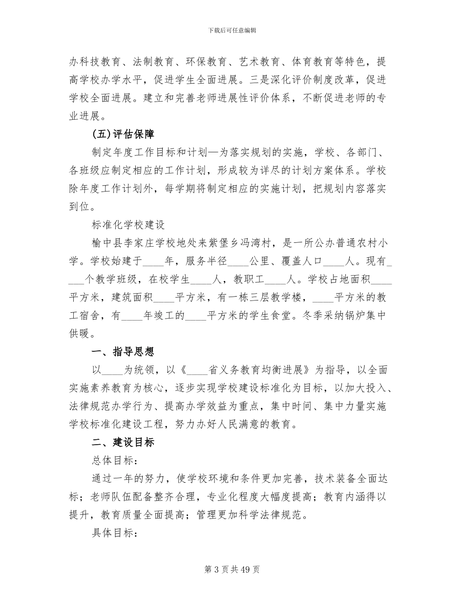 学校标准化建设工作方案(11篇)_第3页