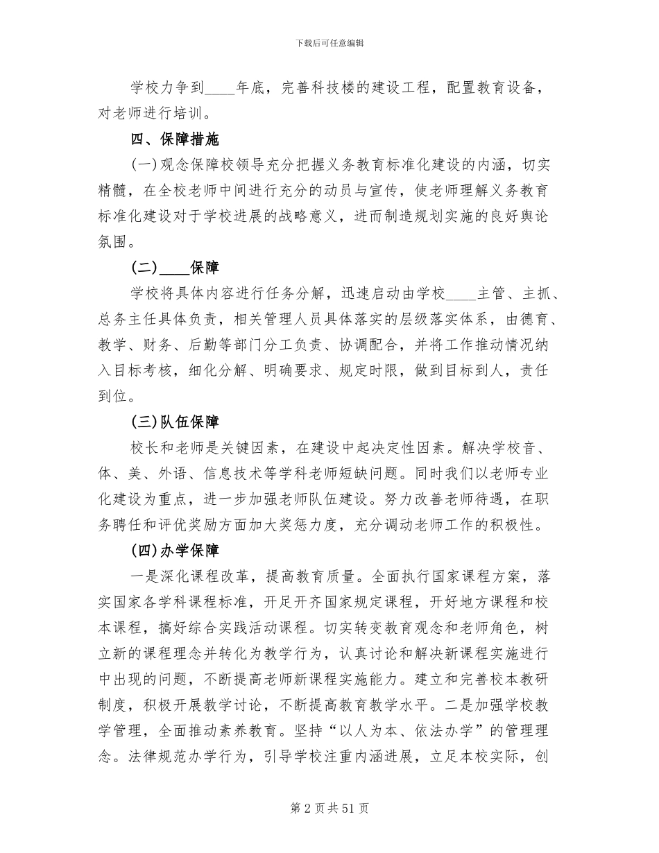 学校标准化建设工作方案(12篇)_第2页