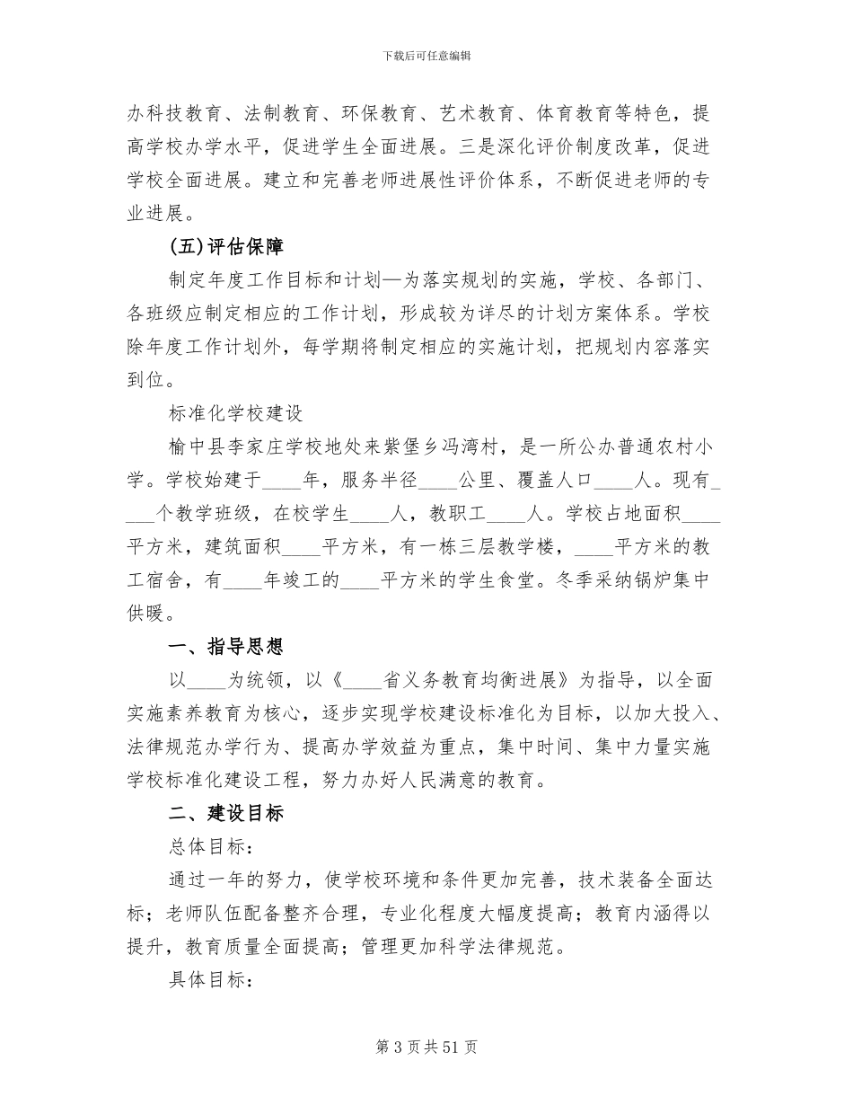 学校标准化建设工作方案(12篇)_第3页