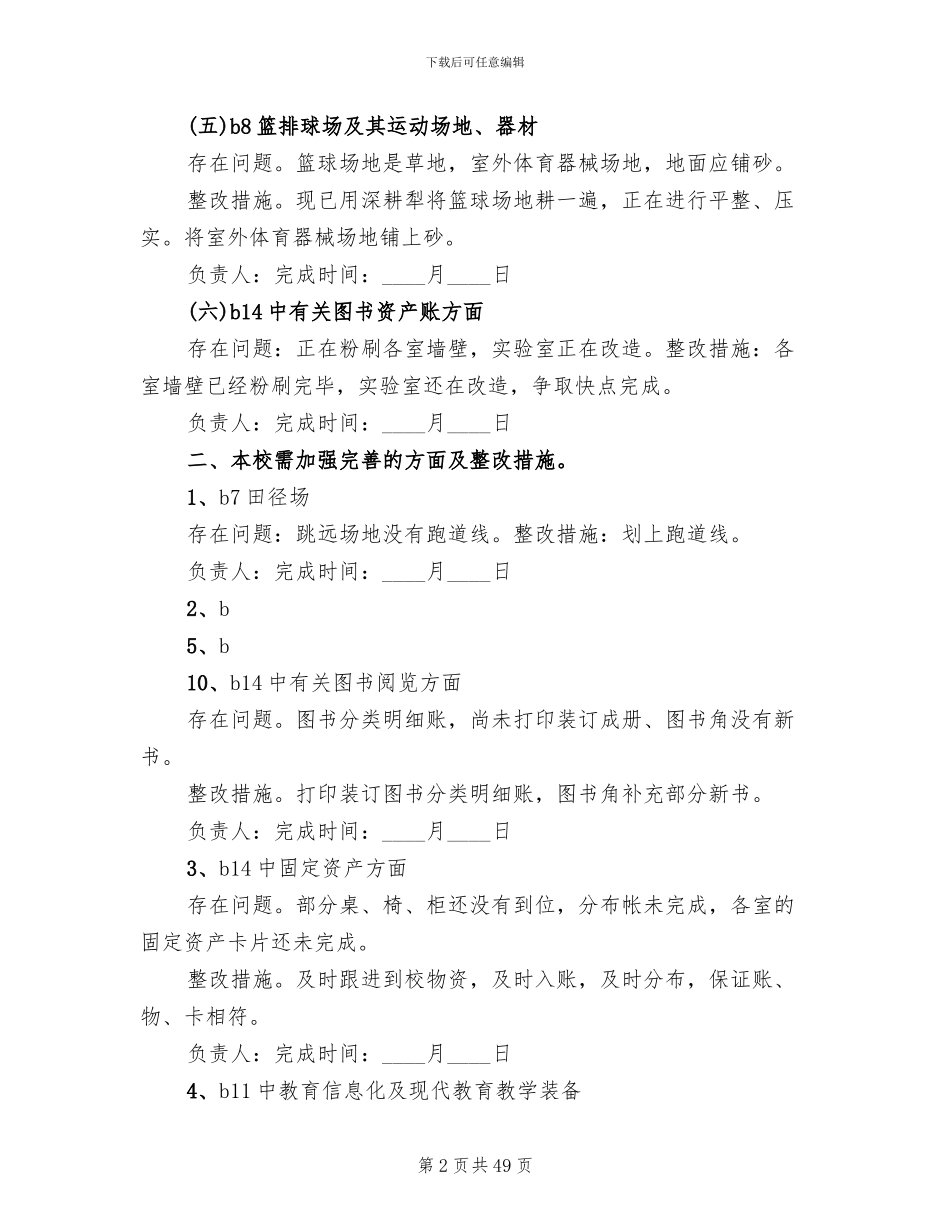 学校标准化建设整改方案(11篇)_第2页