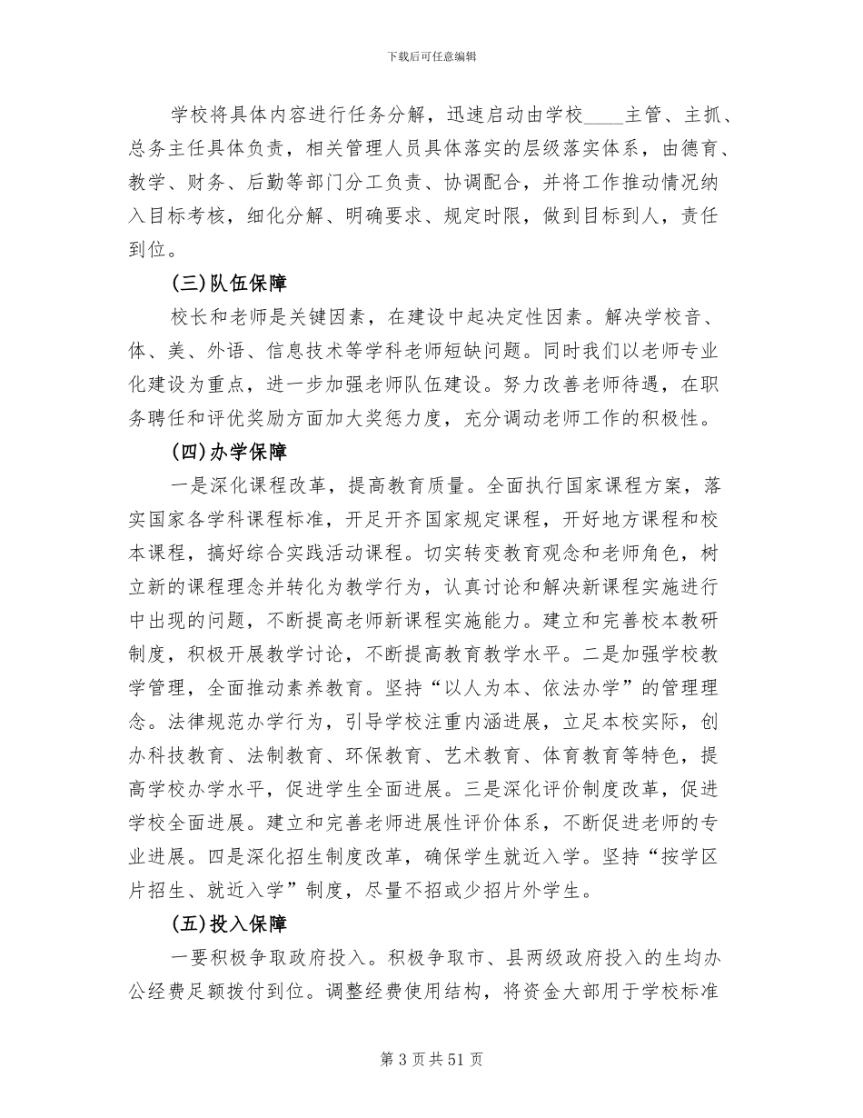 学校标准化建设方案(12篇)_第3页