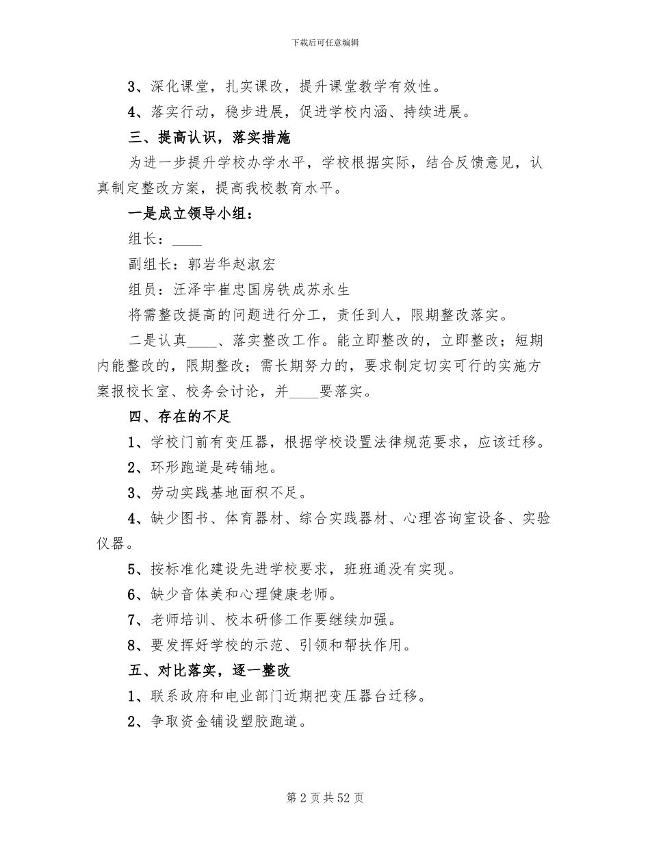 学校标准化建设方案范文(12篇)_第2页