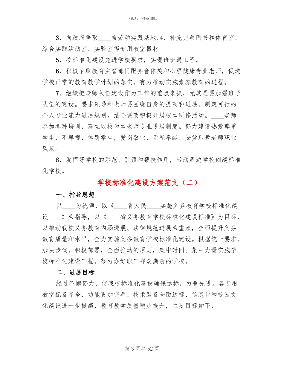 学校标准化建设方案范文(12篇)_第3页