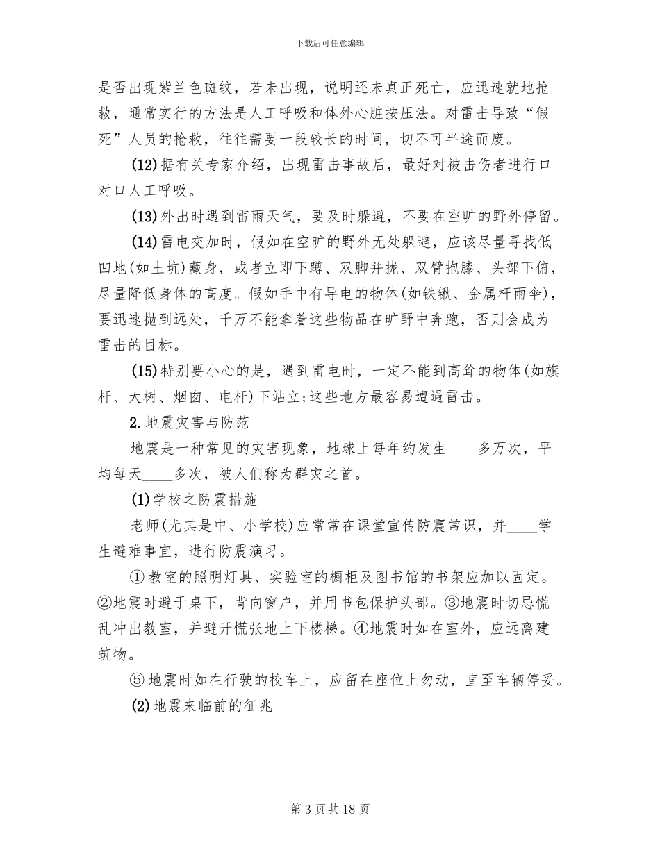 学校校园盗窃事故与防范应急预案(2篇)_第3页