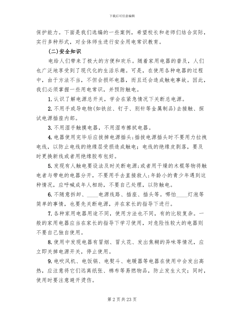 学校校园盗窃事故与防范应急预案范本_第2页
