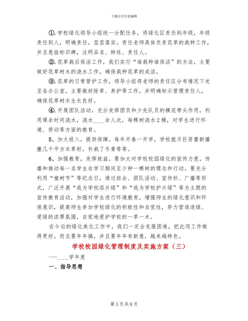 学校校园绿化管理制度及实施方案_第3页