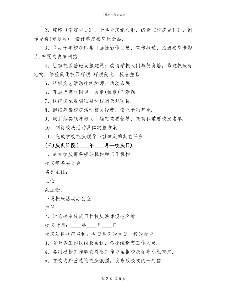 学校校庆活动企划方案范文_第2页