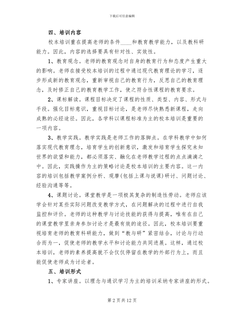 学校校本培训方案_第2页