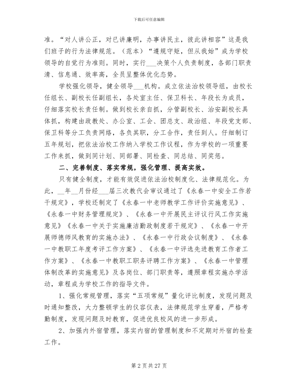 学校校长2024年工作总结_第2页