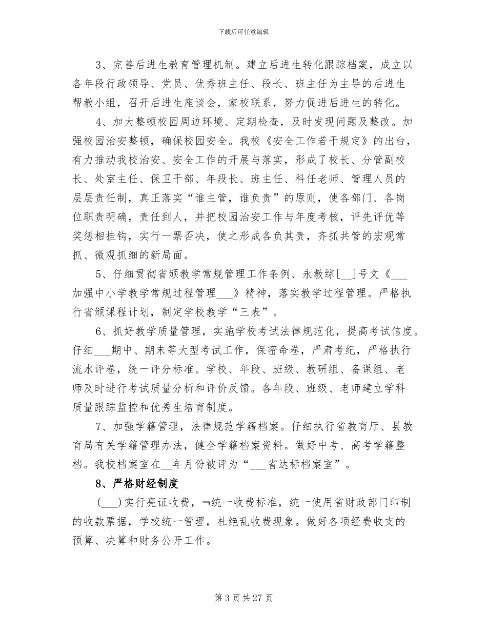 学校校长2024年工作总结_第3页