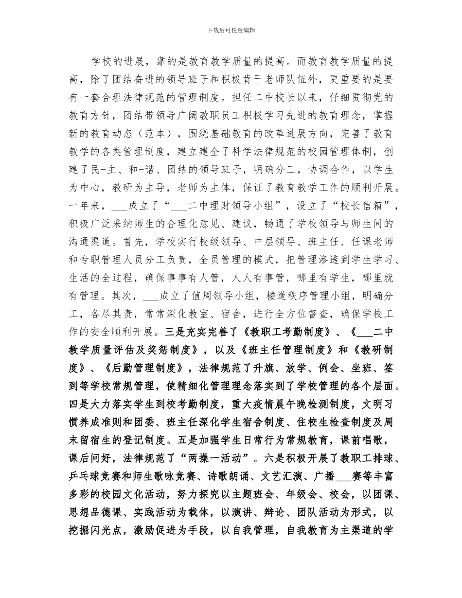 学校校长2024年工作总结范文_第2页